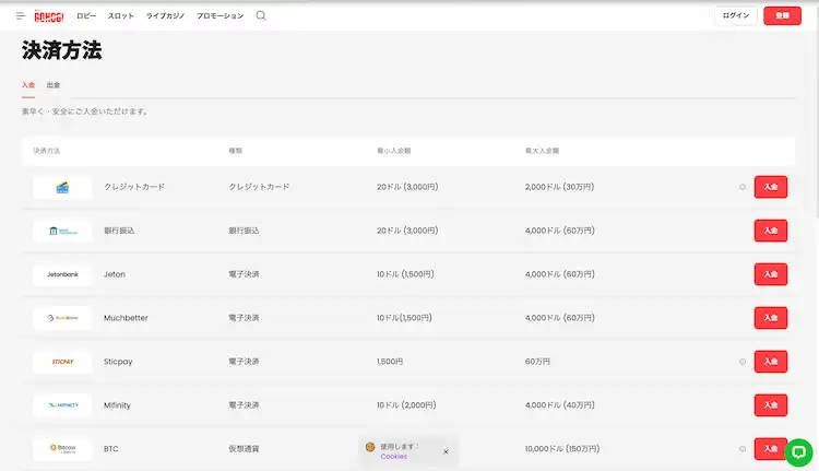 ゴーホグ　決済方法