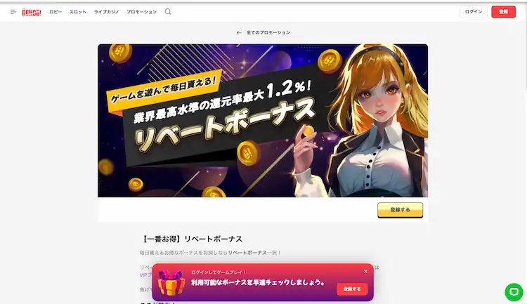 ゴーホグ　リベートボーナス