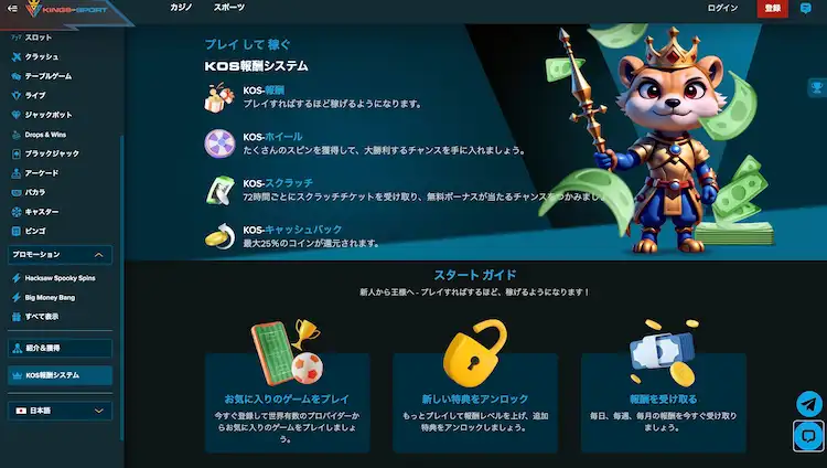 キングオブスポーツ　キャッシュバック