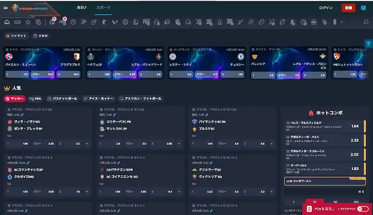 キングオブスポーツ　スポーツブック