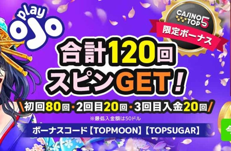 プレイオジョ 入金ボーナス バナー