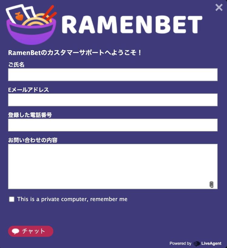 ラーメンベット チャットサポート