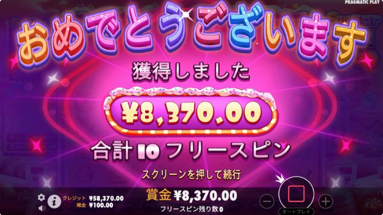 シュガーラッシュ1000 フリースピン