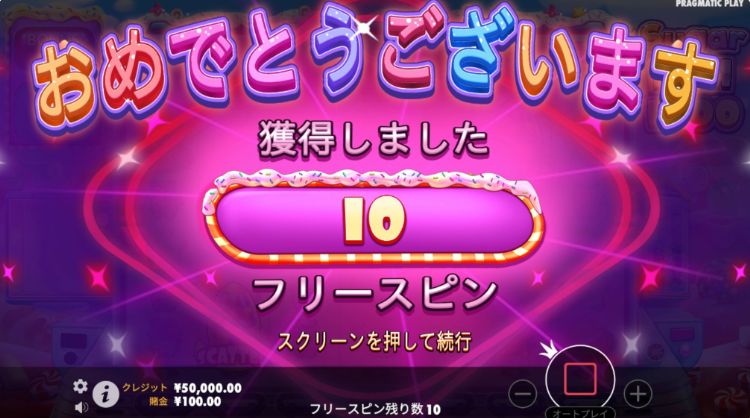 シュガーラッシュ1000 フリースピン
