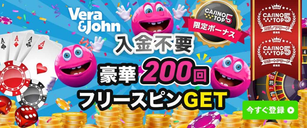 ベラジョンカジノ 入金不要ボーナス バナー