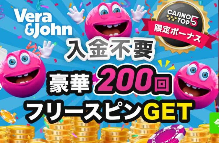 ベラジョンカジノ　入金不要ボーナス バナー