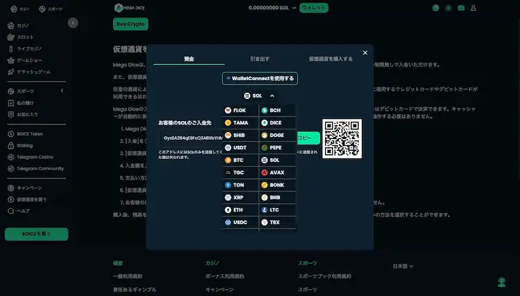 メガダイス　仮想通貨