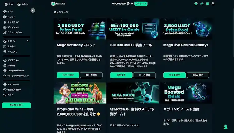 メガダイス　プロモーション