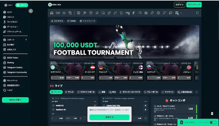 メガダイス　スポーツブック