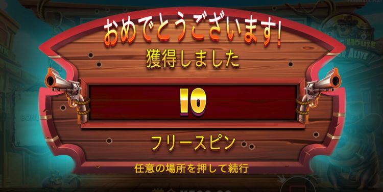 ザドッグハウスドッグオアアライブ フリースピン