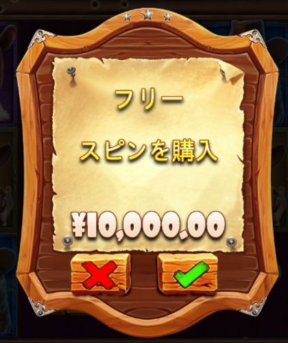 ザドッグハウスドッグオアアライブ フリースピン購入機能