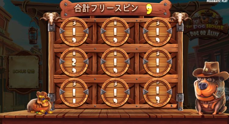 ザドッグハウスドッグオアアライブ フリースピン獲得数