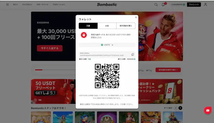 ボンバスティック　入金の画像