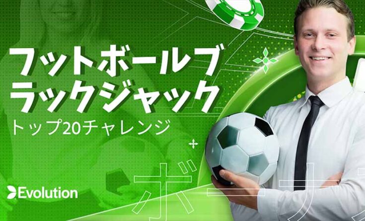 BCゲーム フットボールブラックジャック