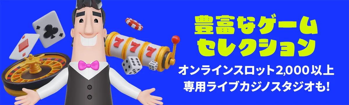 カジノシークレット　カジノゲーム