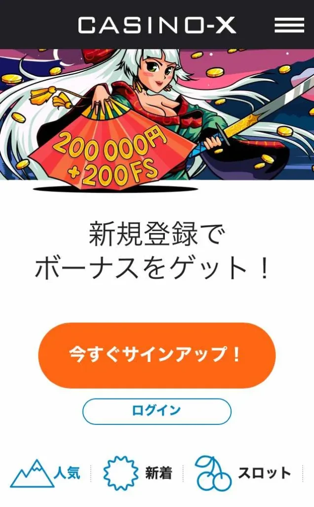 カジノエックスモバイルトップ