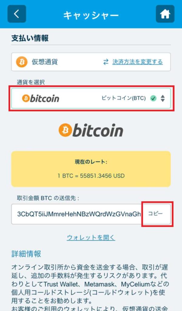 仮想通貨 入金 ベラジョン ステップ4