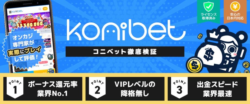 コニベット評価口コ記事バナー