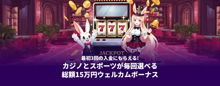 ミスティーの初回入金ボーナスリニューアル。カジノとスポーツが3回目入金まで選択可能