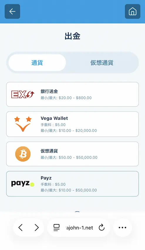 ベラジョンカジノのPayz出金の申請・着金記録(実測約2時間)