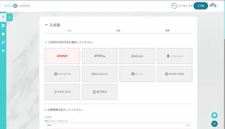 ユースカジノ　決済方法