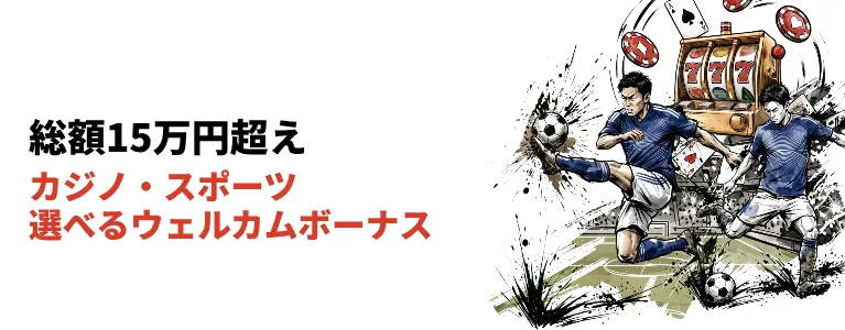 遊雅堂の初回入金ボーナスリニューアル。カジノとスポーツが3回目入金まで選択可能