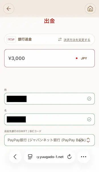 遊雅堂の出金検証画面