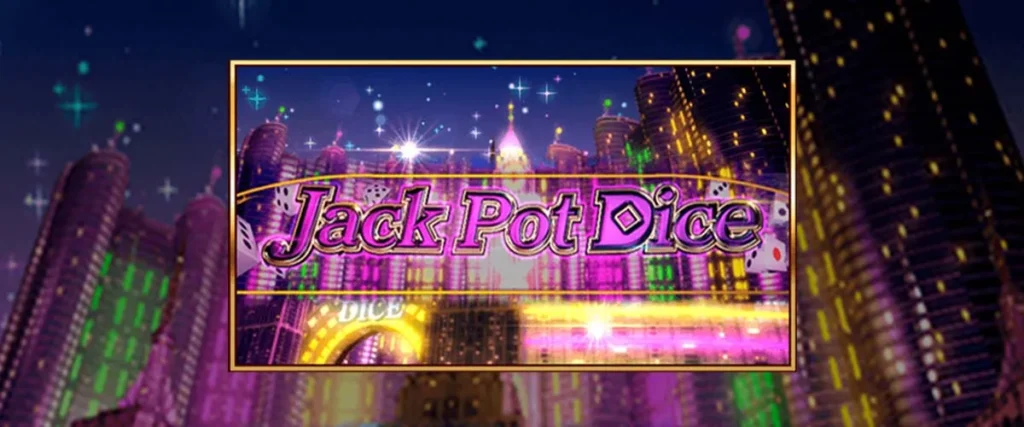 ジャックポットダイス オンラインパチンコ