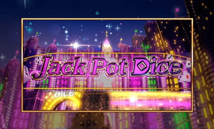 ジャックポットダイス オンラインパチンコ