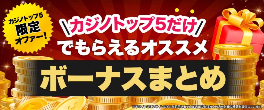 新規入金不要ボーナス ページバナー