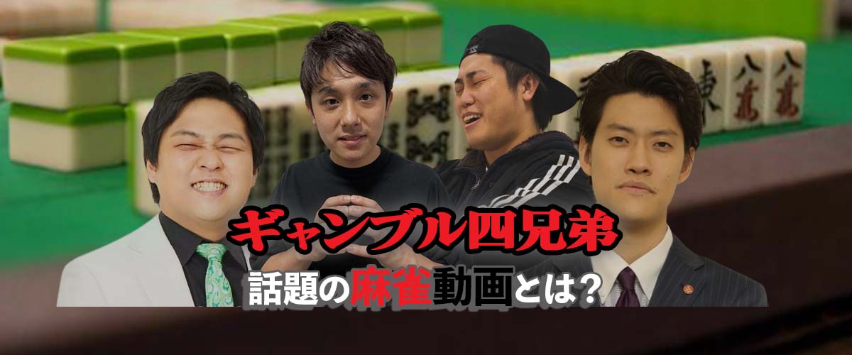 【話題】粗品のYoutubeチャンネル｜麻雀が人気の理由 バナー