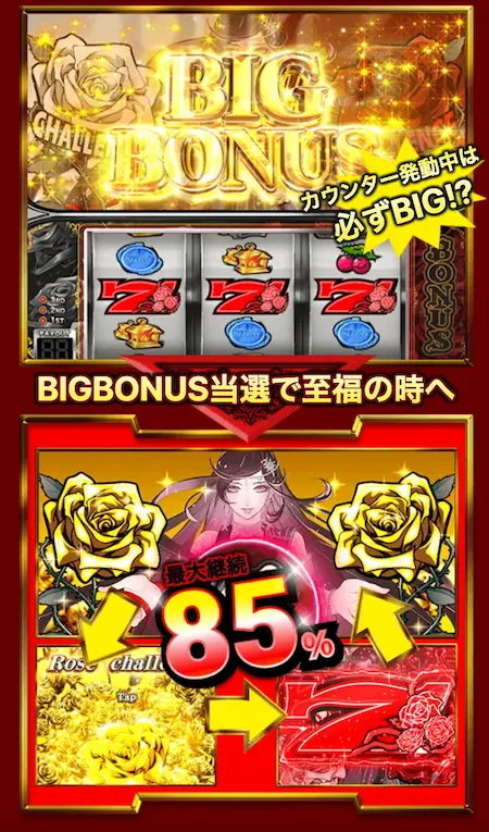 ウィッチローズ ビッグボーナス