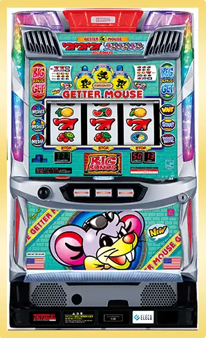 低設定でも勝てる台・ニューゲッターマウス