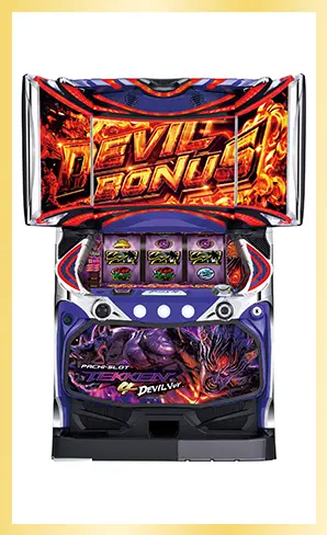 パチスロ鉄拳4デビルVer.