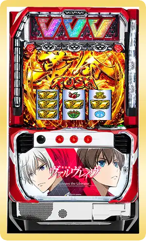 パチスロ新台・L革命機ヴァルヴレイヴの画像