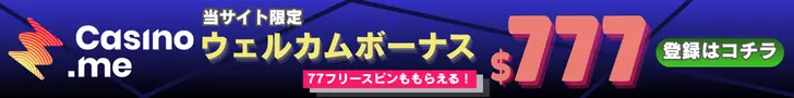 カジノミーの追従バナー