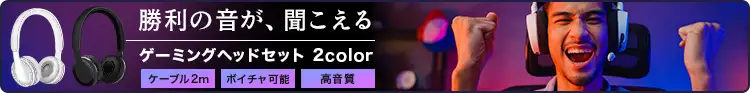 ゲーミングヘッドセット広告