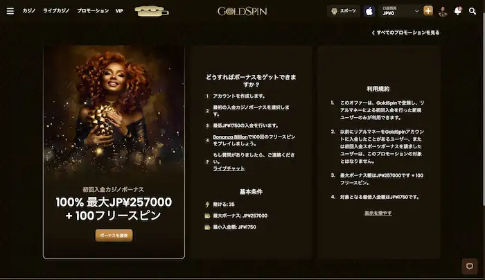 ゴールドスピンのボーナス画像
