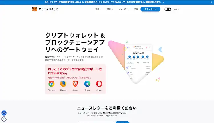 仮想通貨ウォレット　MetaMask