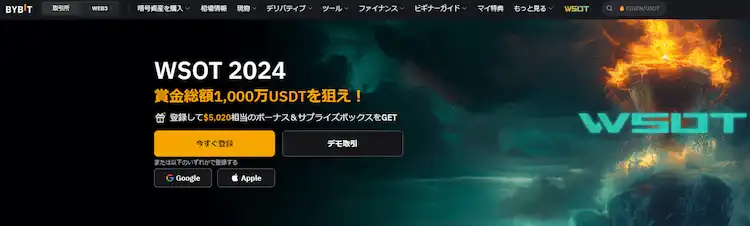 仮想通貨　取引所　bybit（バイビット）
