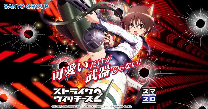 ストライクウィッチーズ2