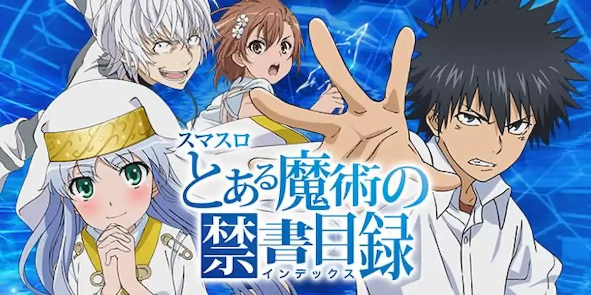 とある スマスロ 徹底解析｜天井・狙い目・やめどき バナー