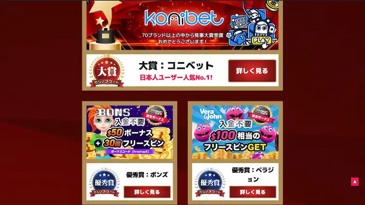 ベラジョンカジノ　オンラインカジノ優秀賞