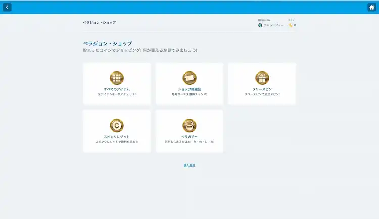 ベラジョンカジノ　ショップ