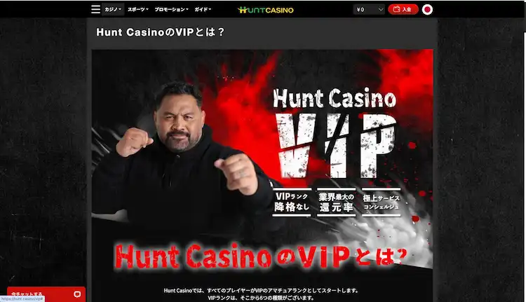 ハントカジノ　VIP