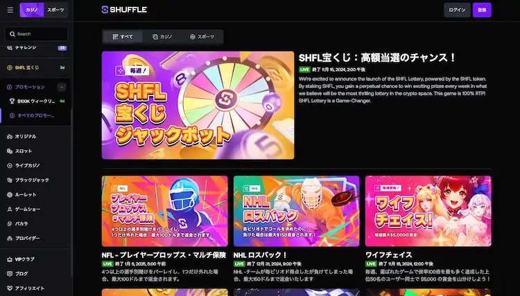 シャッフルカジノ　プロモーション
