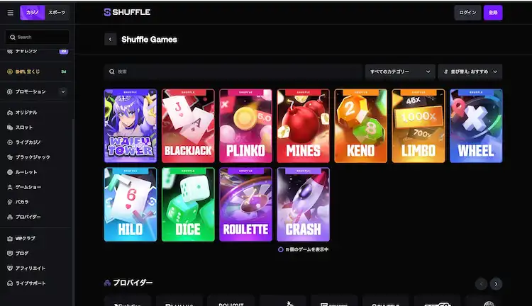 シャッフルカジノ　オリジナルゲーム