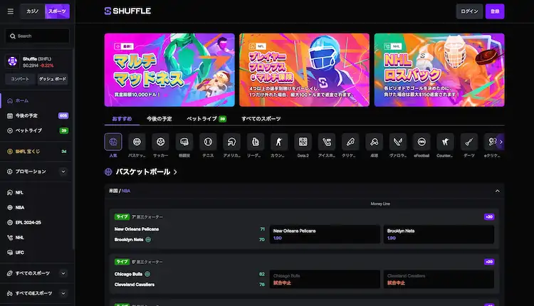 シャッフルカジノ　スポーツベット