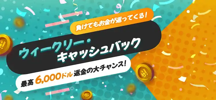 ゴーホグカジノ　キャッシュバック