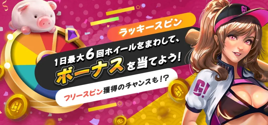 ゴーホグカジノ　ラッキースピン